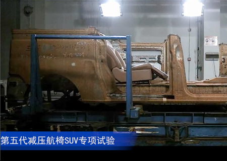 Test of fifth generation reliver  seat for SUV